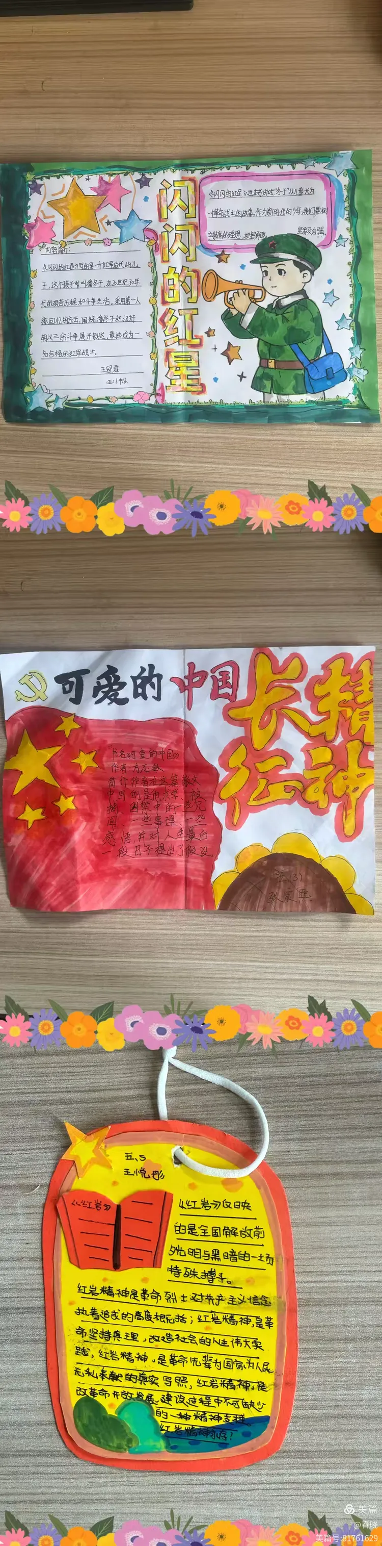 通过本次推荐卡的制作,帮助孩子们在红色书籍中汲取前进力量,坚定理想